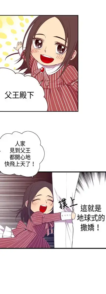漫画《听说我爸是国王》第6话第24张图