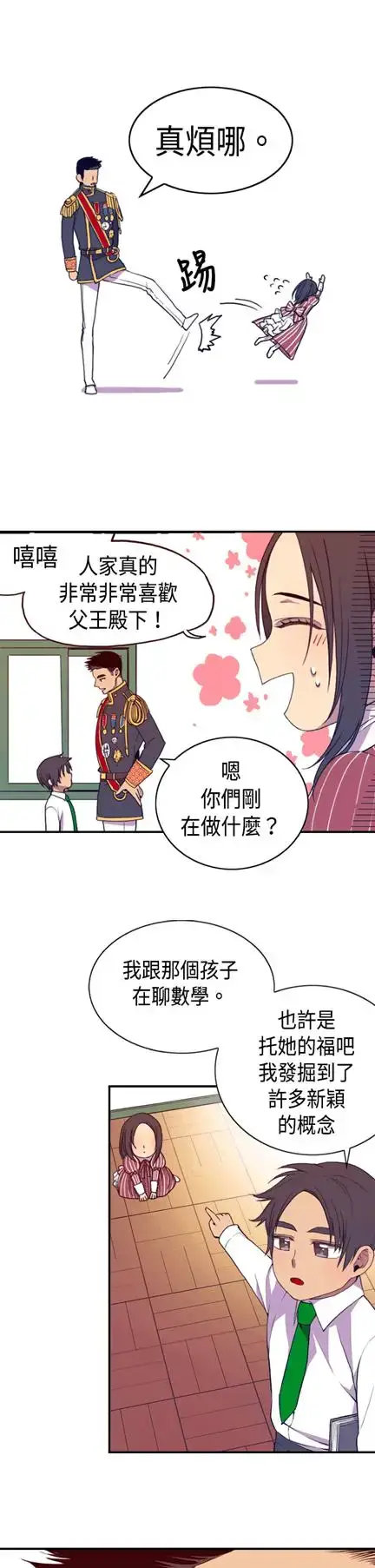 漫画《听说我爸是国王》第6话第25张图