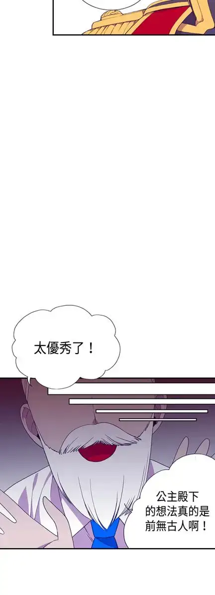 漫画《听说我爸是国王》第6话第28张图