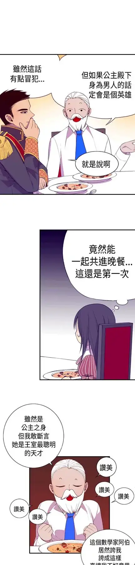 漫画《听说我爸是国王》第6话第29张图