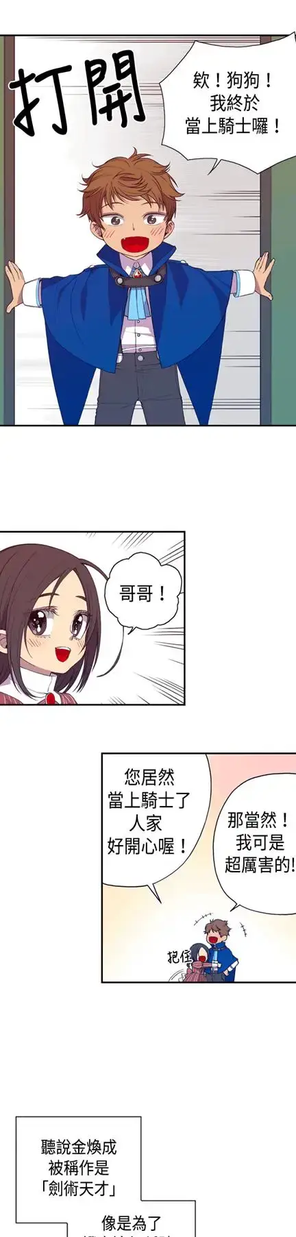 漫画《听说我爸是国王》第6话第3张图