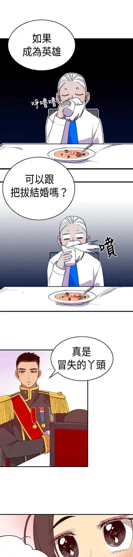 漫画《听说我爸是国王》第6话第31张图