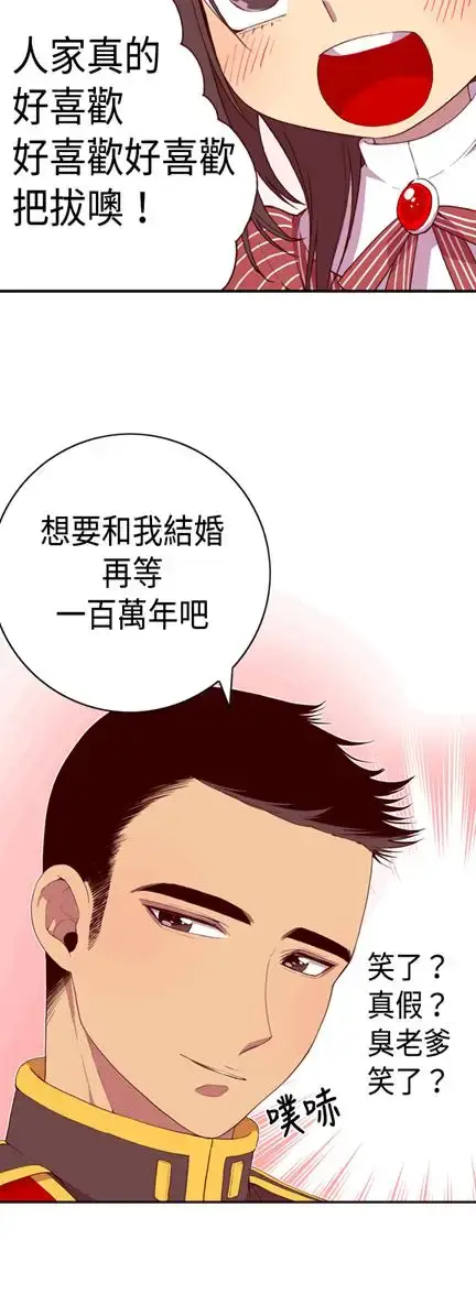 漫画《听说我爸是国王》第6话第32张图