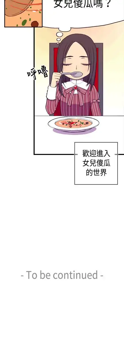 漫画《听说我爸是国王》第6话第34张图
