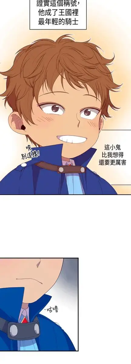 漫画《听说我爸是国王》第6话第4张图