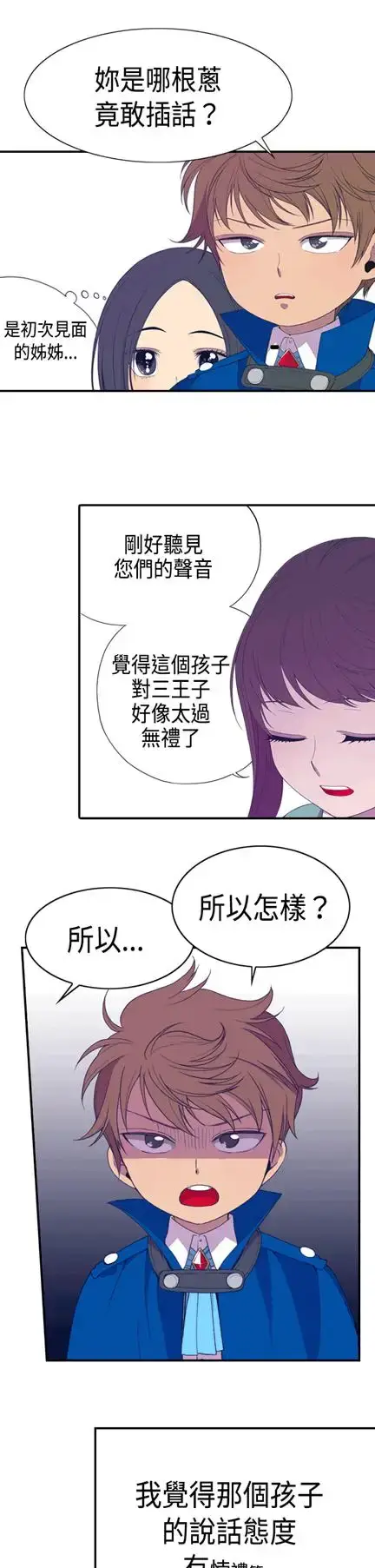 漫画《听说我爸是国王》第6话第7张图