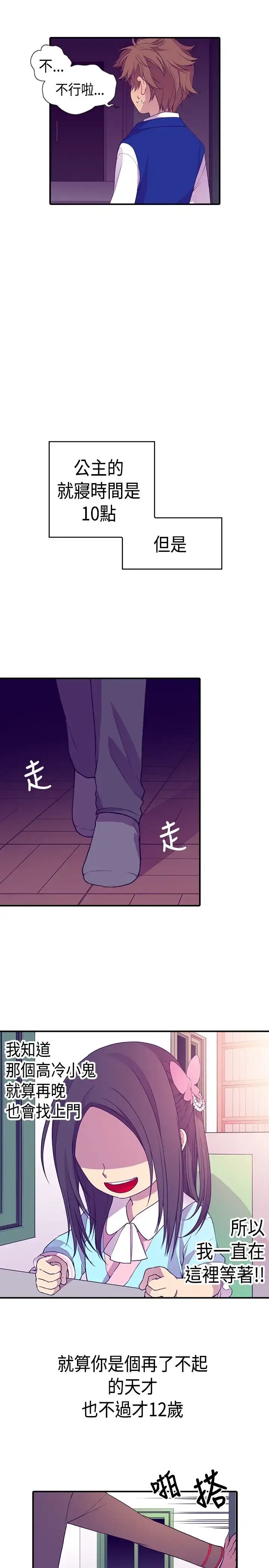 漫画《听说我爸是国王》第14话第11张图
