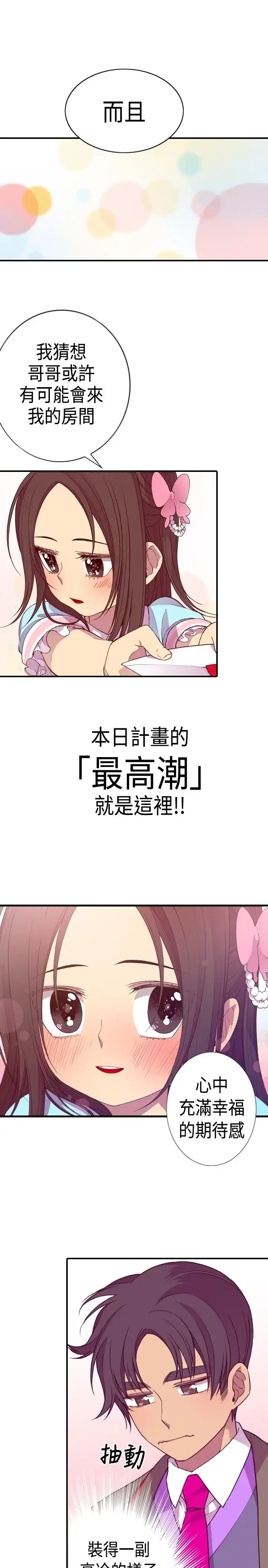 漫画《听说我爸是国王》第14话第15张图