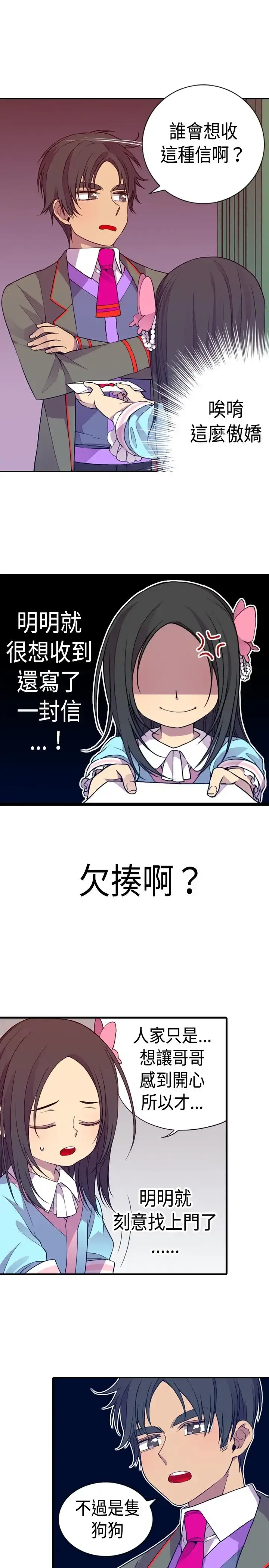 漫画《听说我爸是国王》第14话第17张图