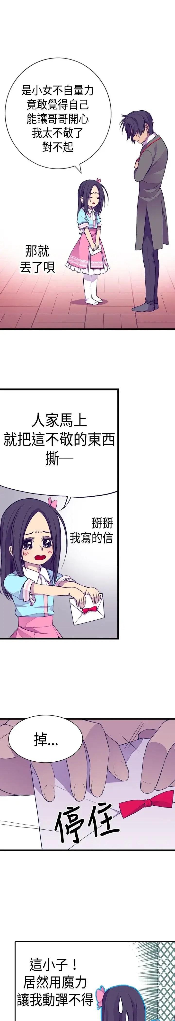 漫画《听说我爸是国王》第14话第19张图