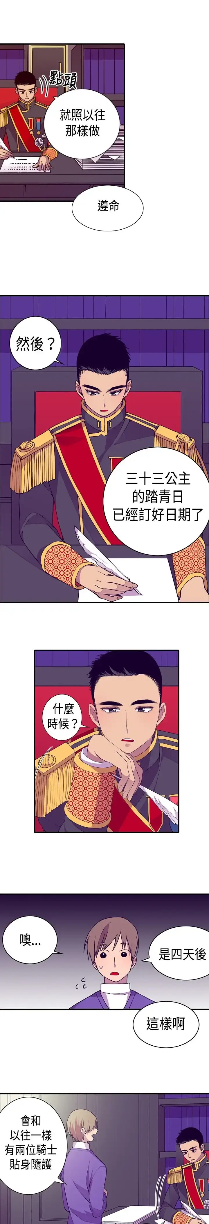 漫画《听说我爸是国王》第14话第29张图