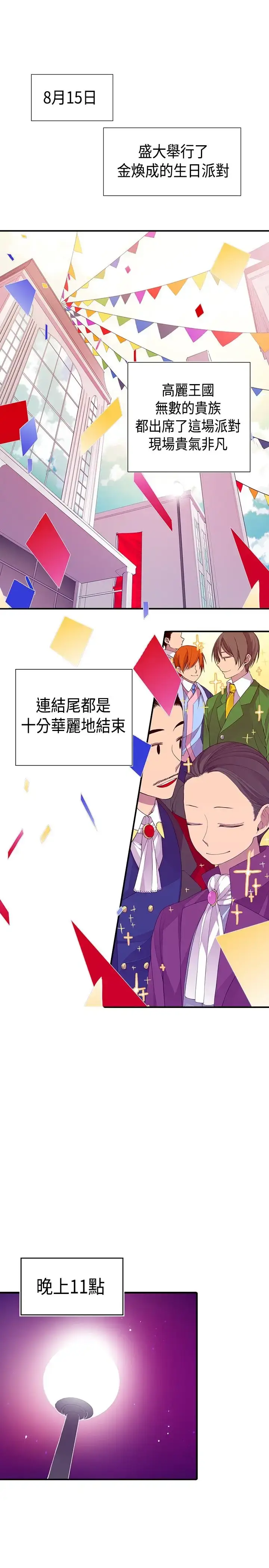 漫画《听说我爸是国王》第14话第3张图