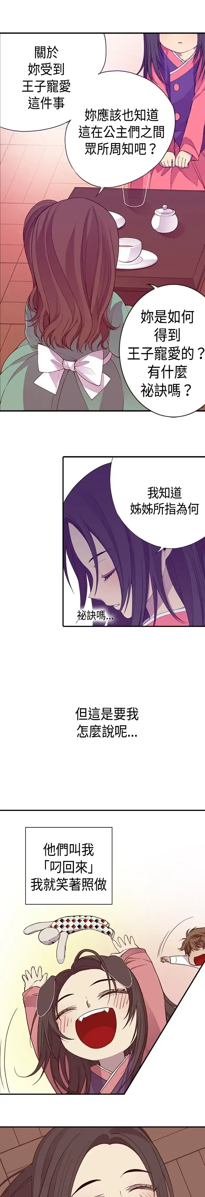 漫画《听说我爸是国王》第11话第11张图
