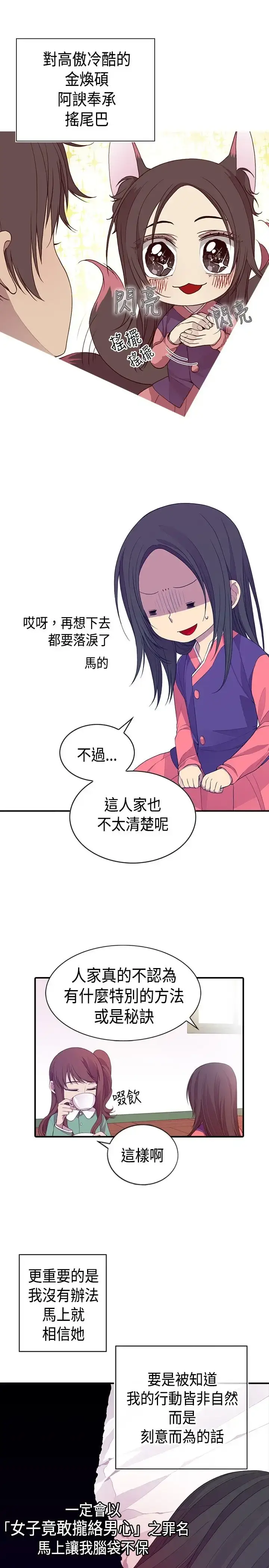 漫画《听说我爸是国王》第11话第13张图