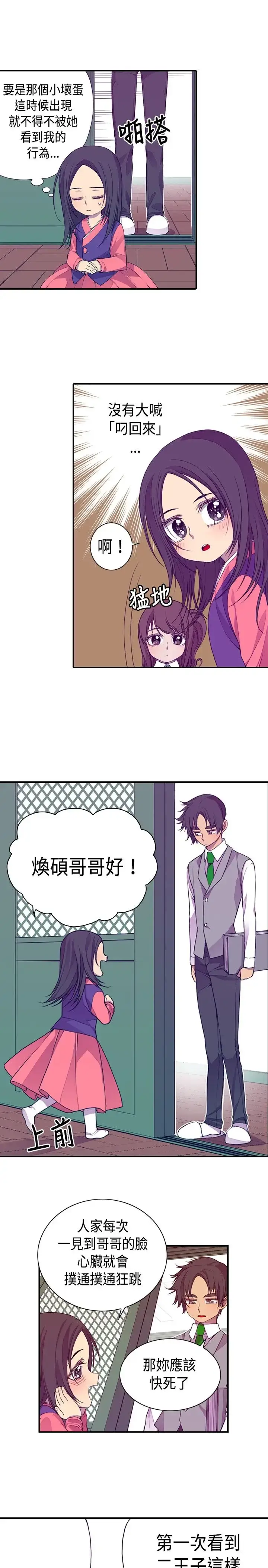 漫画《听说我爸是国王》第11话第15张图