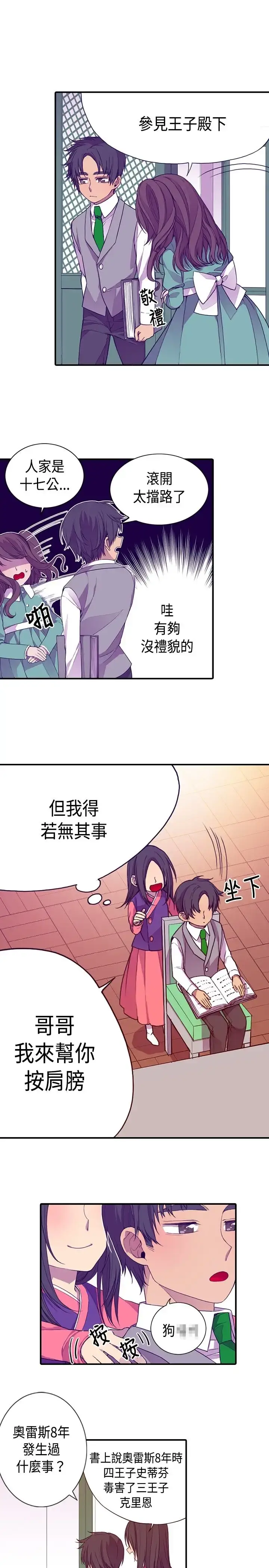 漫画《听说我爸是国王》第11话第17张图