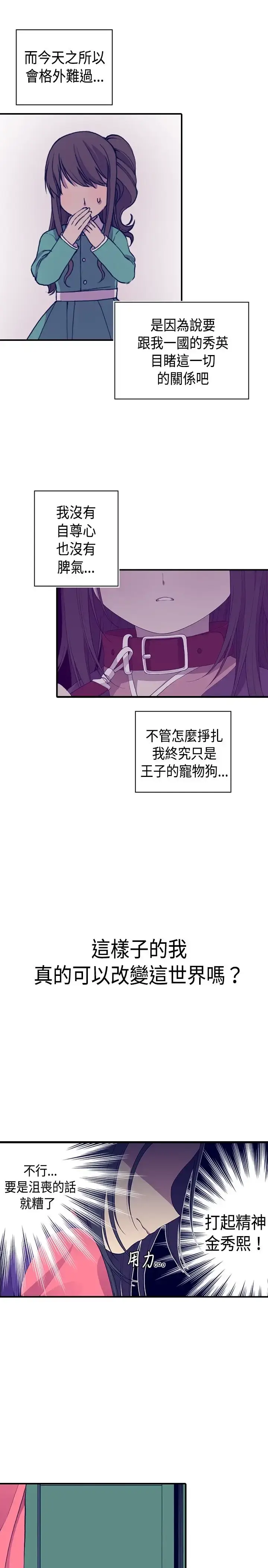 漫画《听说我爸是国王》第11话第27张图