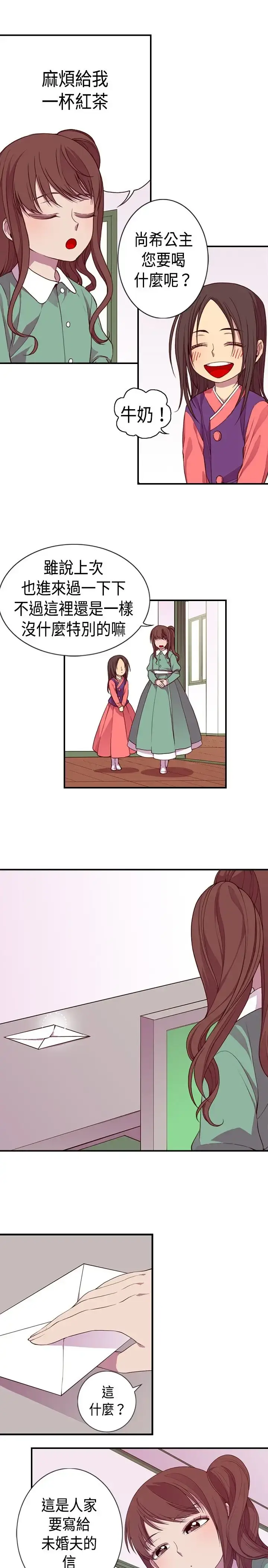 漫画《听说我爸是国王》第11话第3张图