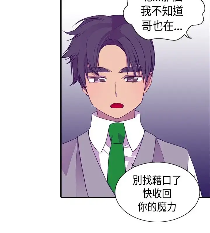 漫画《听说我爸是国王》第11话第32张图