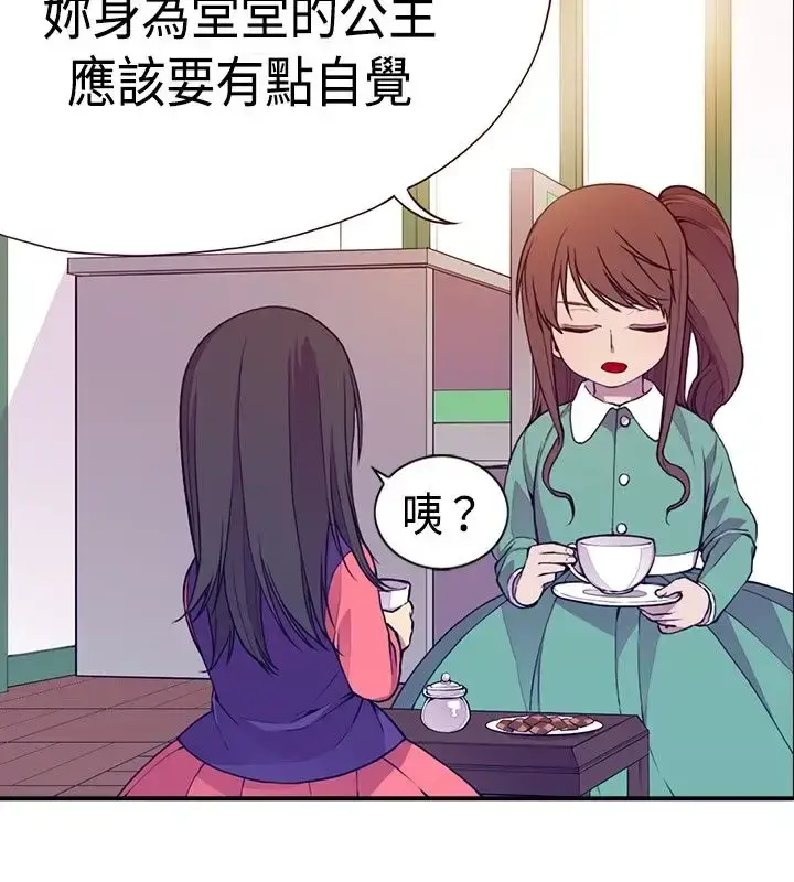 漫画《听说我爸是国王》第11话第6张图