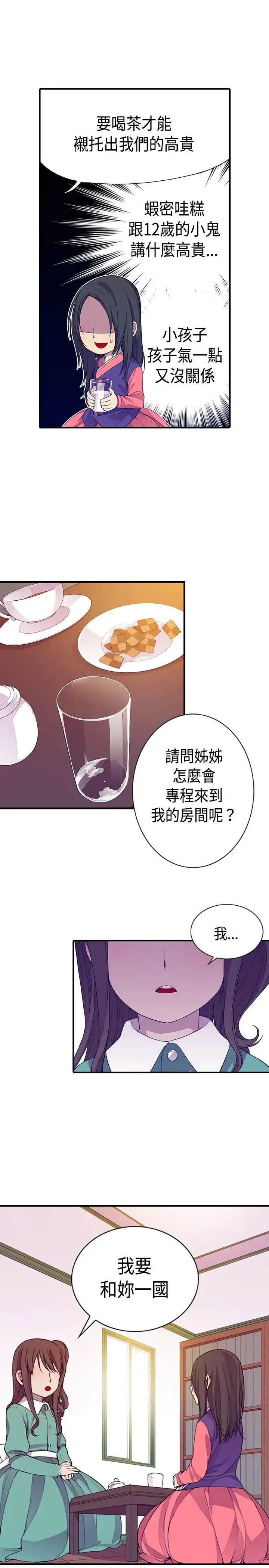 漫画《听说我爸是国王》第11话第7张图