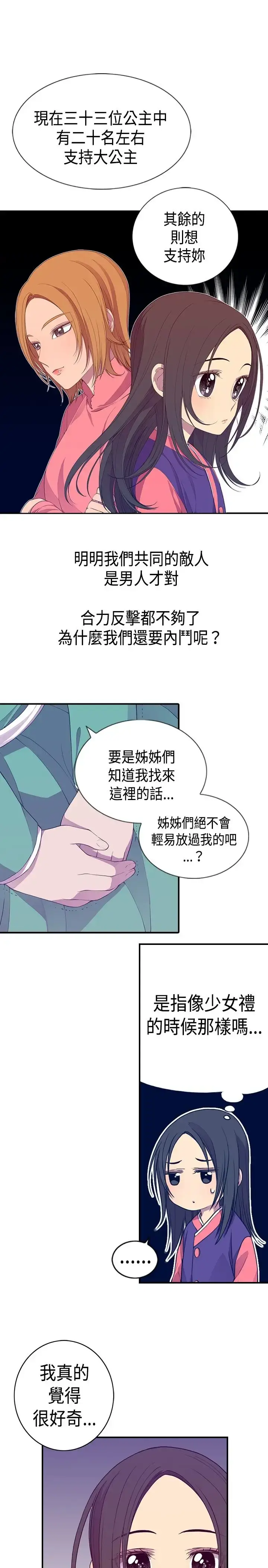漫画《听说我爸是国王》第11话第9张图