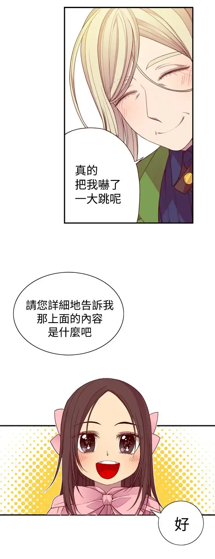 漫画《听说我爸是国王》第17话第14张图
