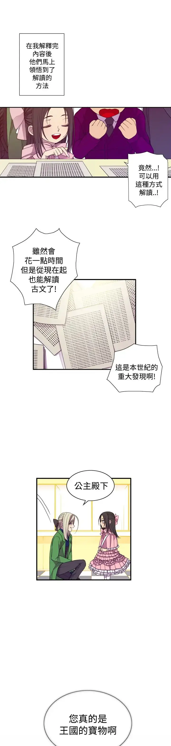 漫画《听说我爸是国王》第17话第15张图