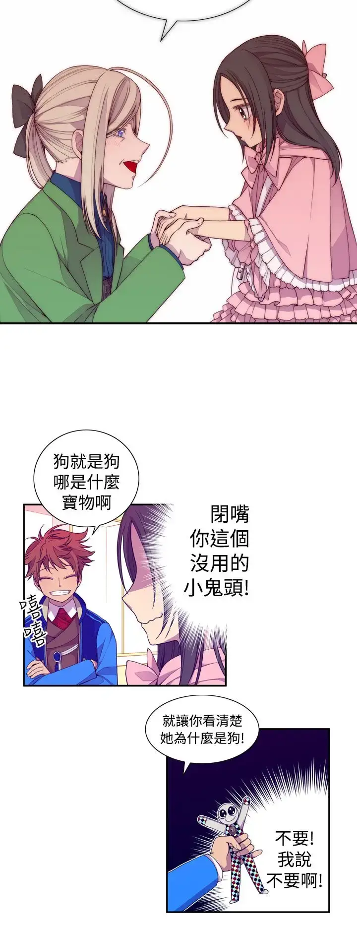 漫画《听说我爸是国王》第17话第16张图