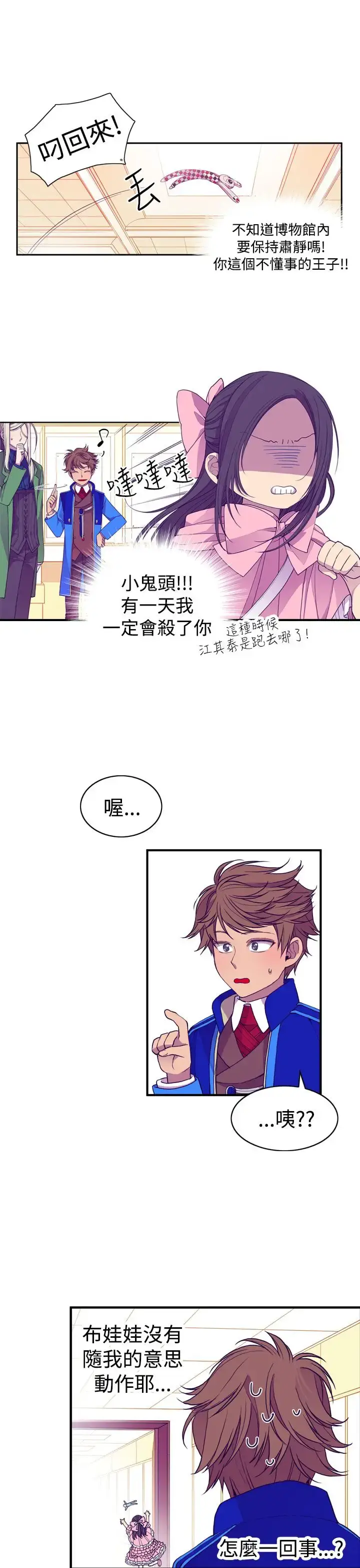 漫画《听说我爸是国王》第17话第17张图
