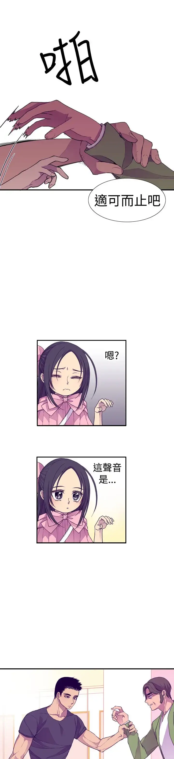 漫画《听说我爸是国王》第17话第23张图