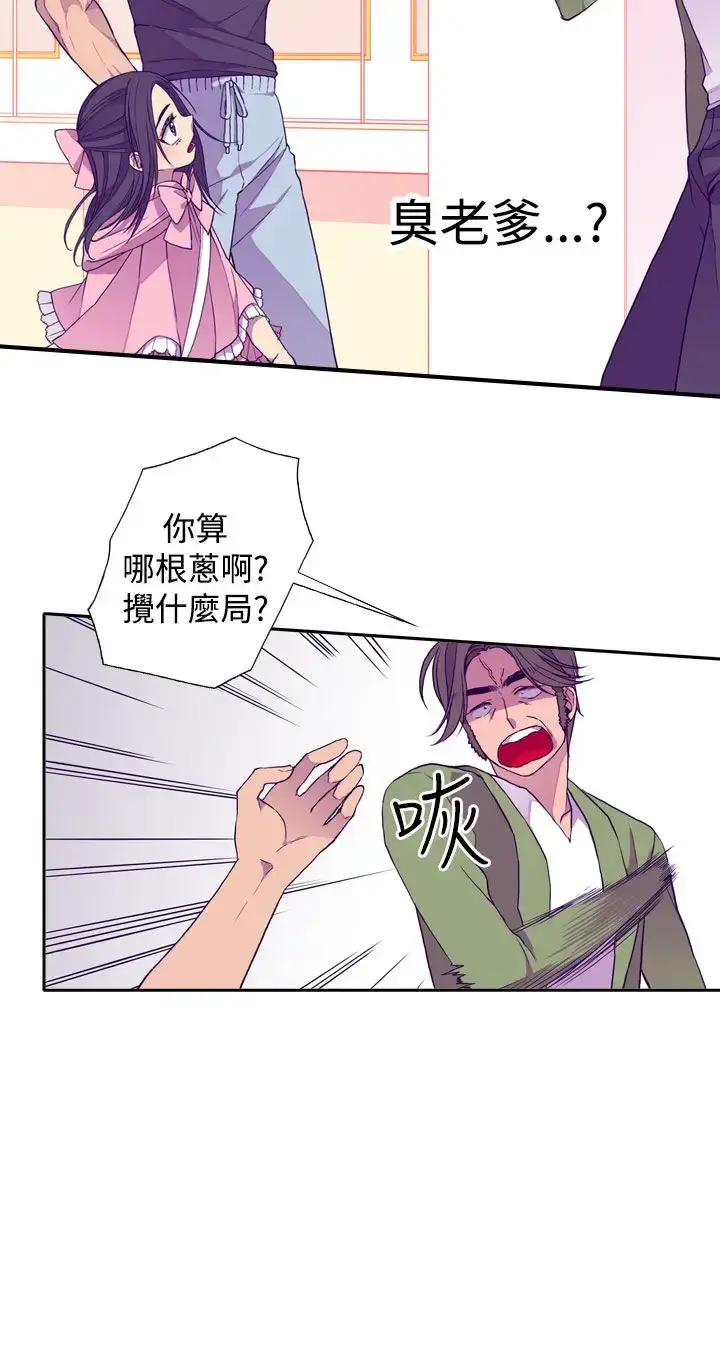 漫画《听说我爸是国王》第17话第24张图