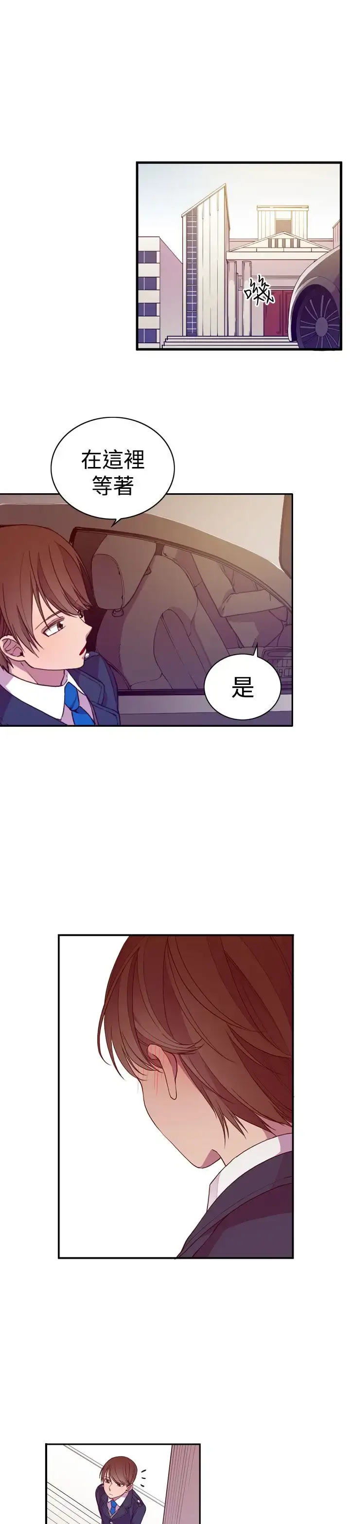 漫画《听说我爸是国王》第17话第25张图