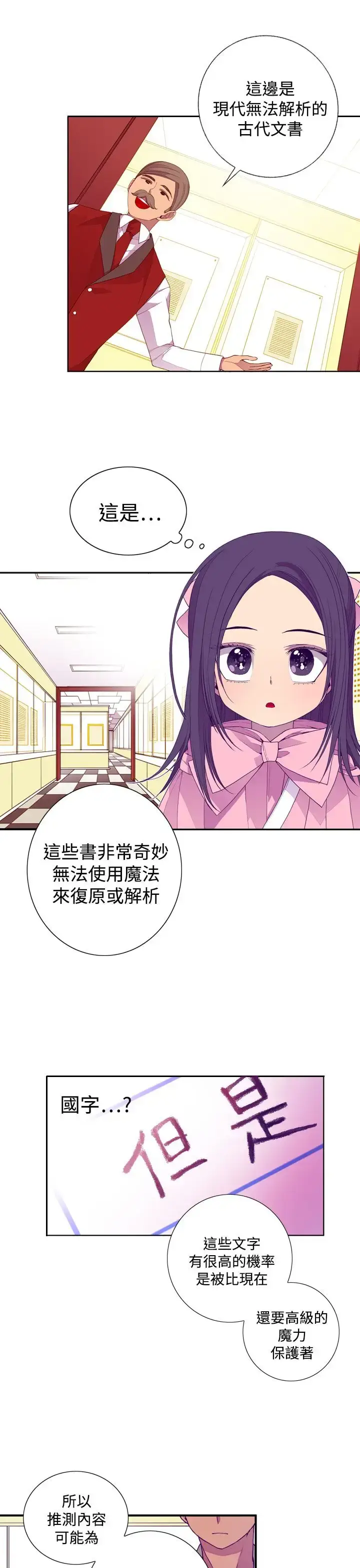 漫画《听说我爸是国王》第17话第3张图