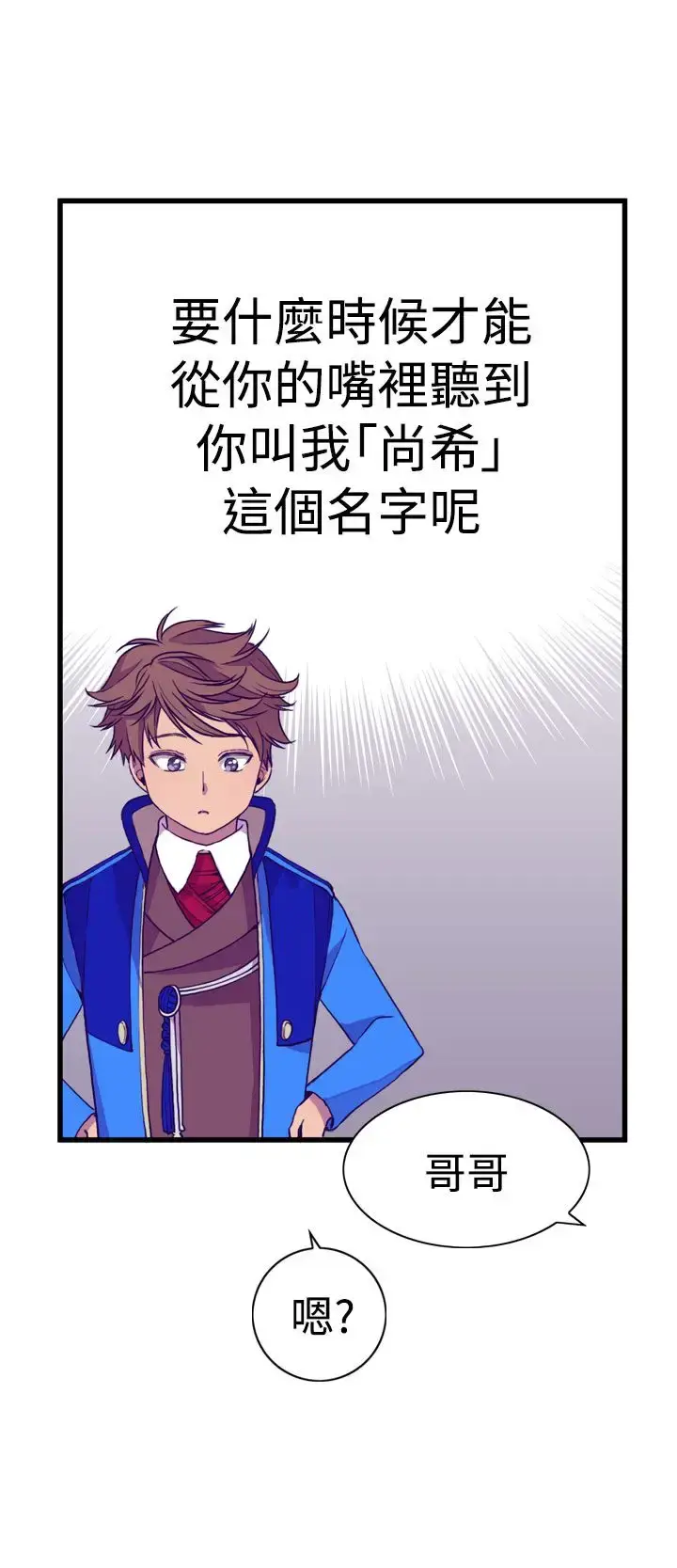 漫画《听说我爸是国王》第17话第6张图