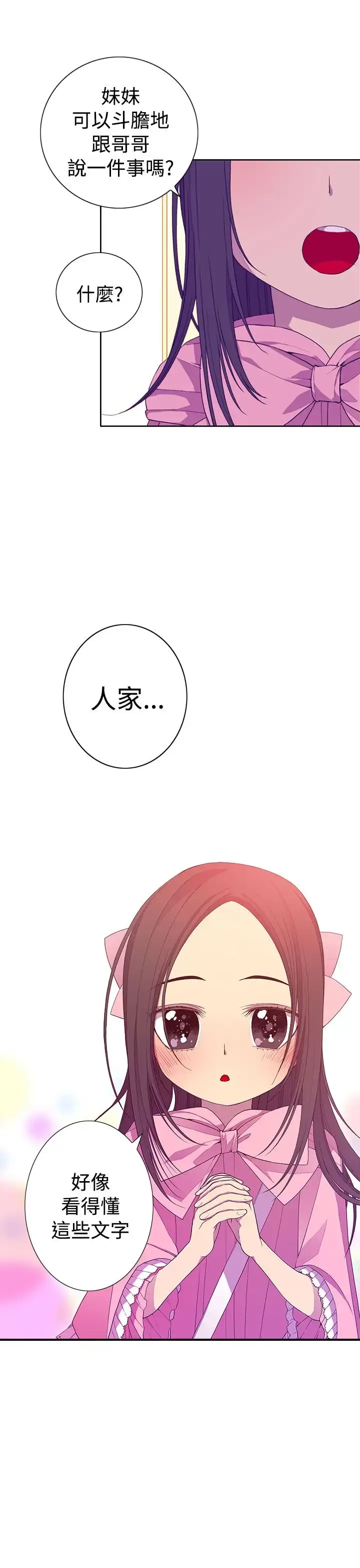 漫画《听说我爸是国王》第17话第7张图
