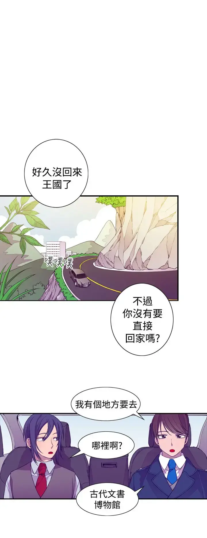 漫画《听说我爸是国王》第17话第8张图