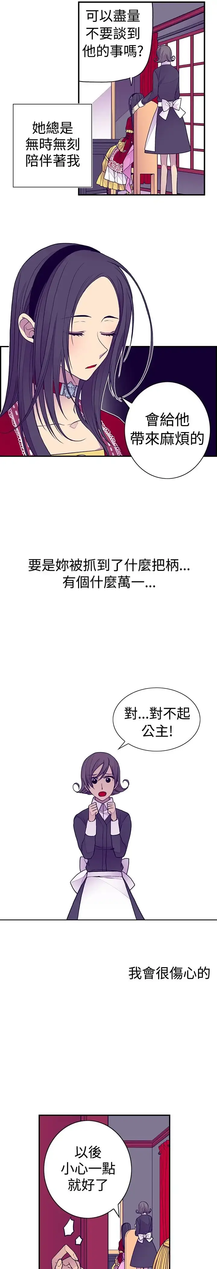 漫画《听说我爸是国王》第38话第10张图