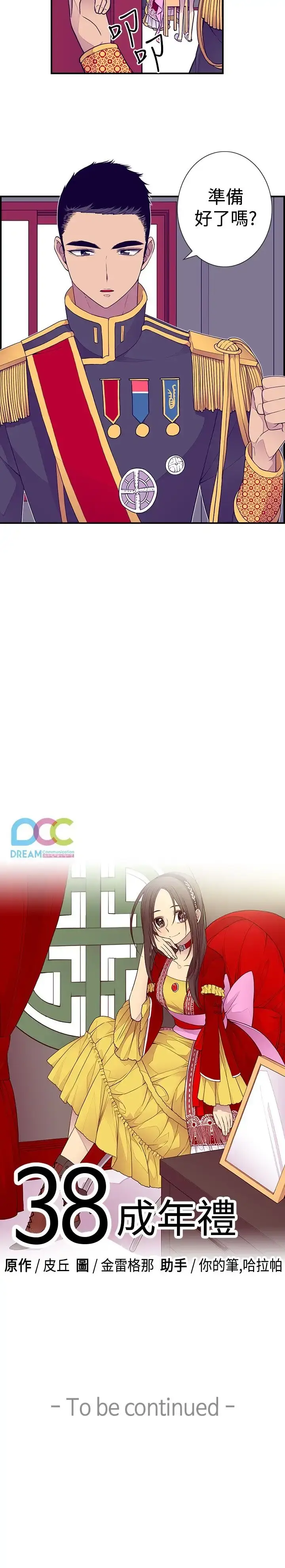 漫画《听说我爸是国王》第38话第11张图
