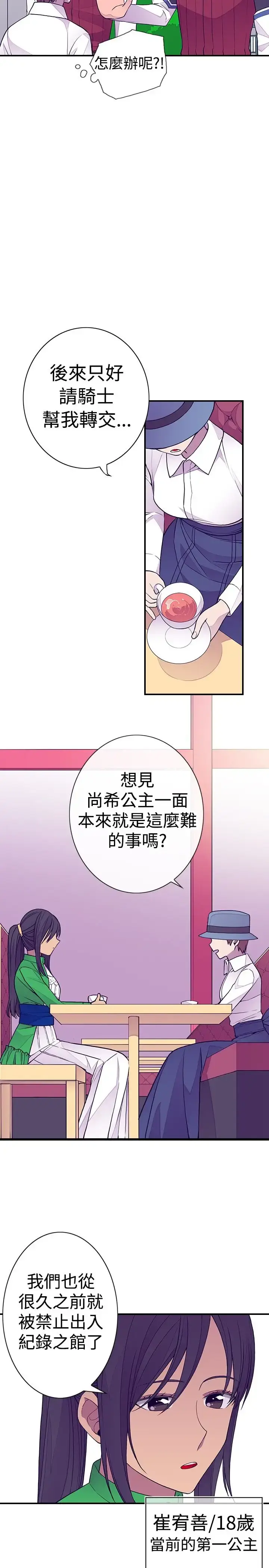 漫画《听说我爸是国王》第38话第2张图