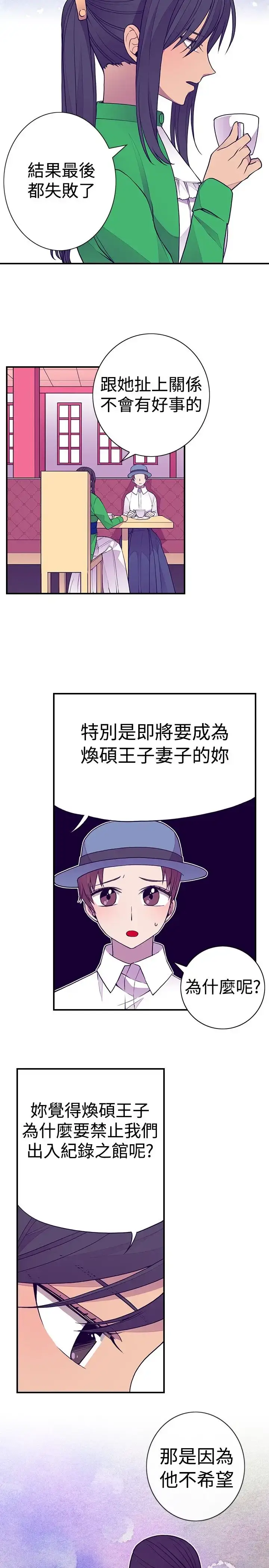 漫画《听说我爸是国王》第38话第4张图