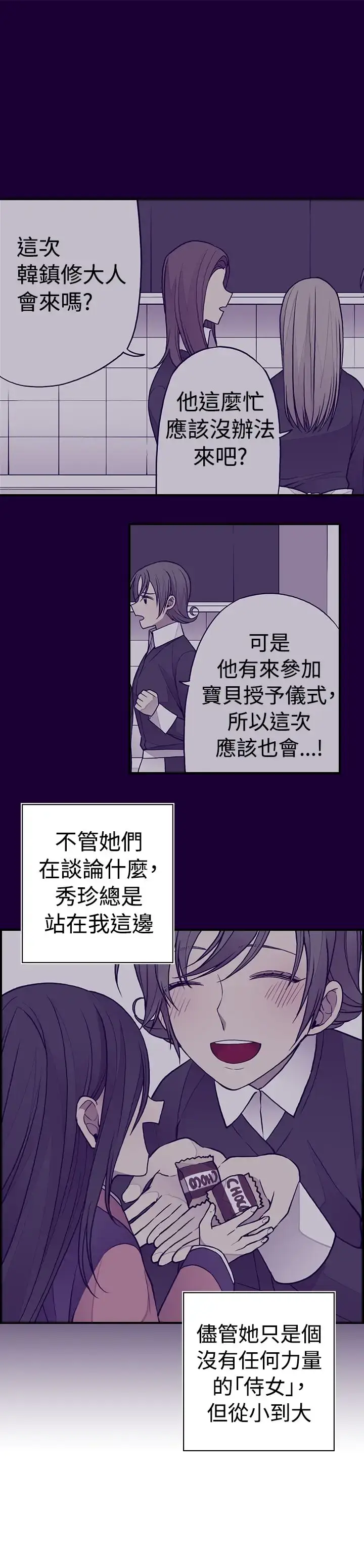 漫画《听说我爸是国王》第38话第9张图