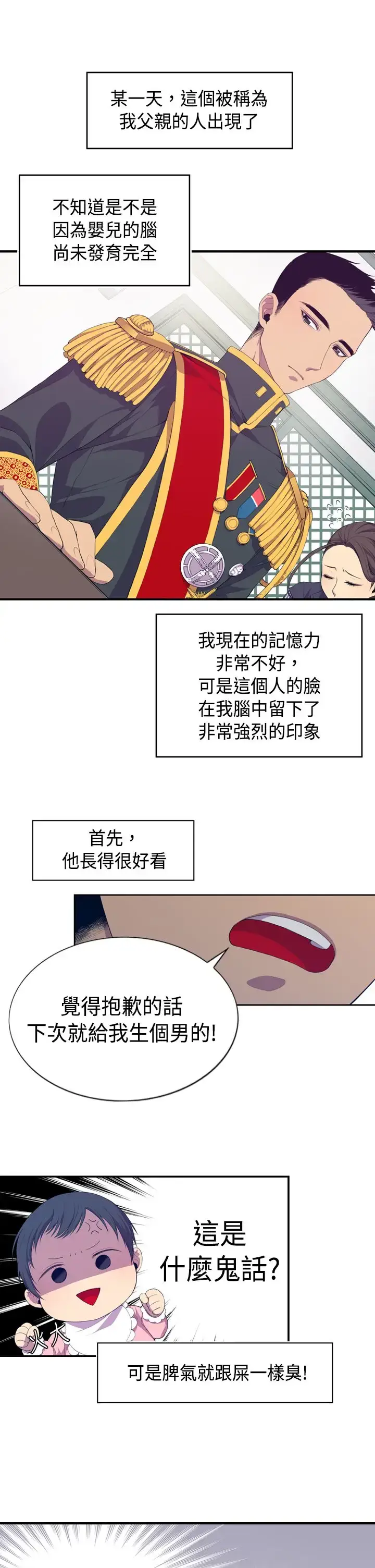 漫画《听说我爸是国王》第2话第10张图