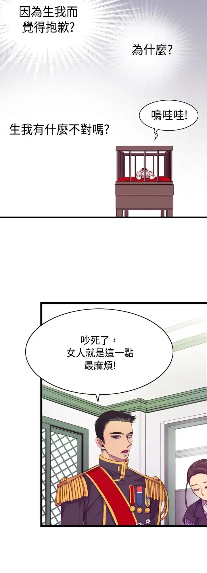 漫画《听说我爸是国王》第2话第11张图