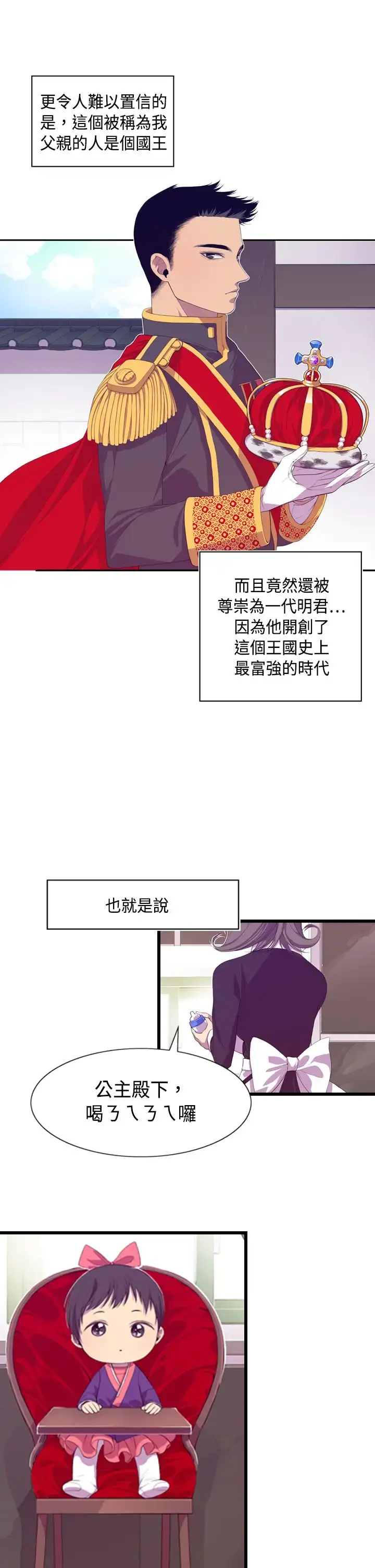 漫画《听说我爸是国王》第2话第14张图