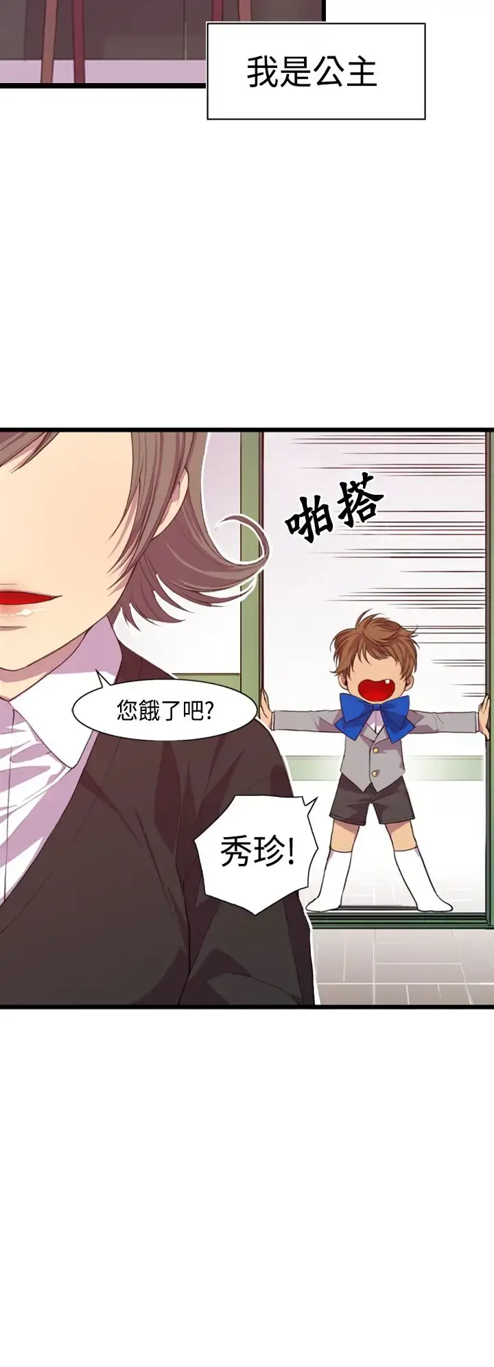 漫画《听说我爸是国王》第2话第15张图