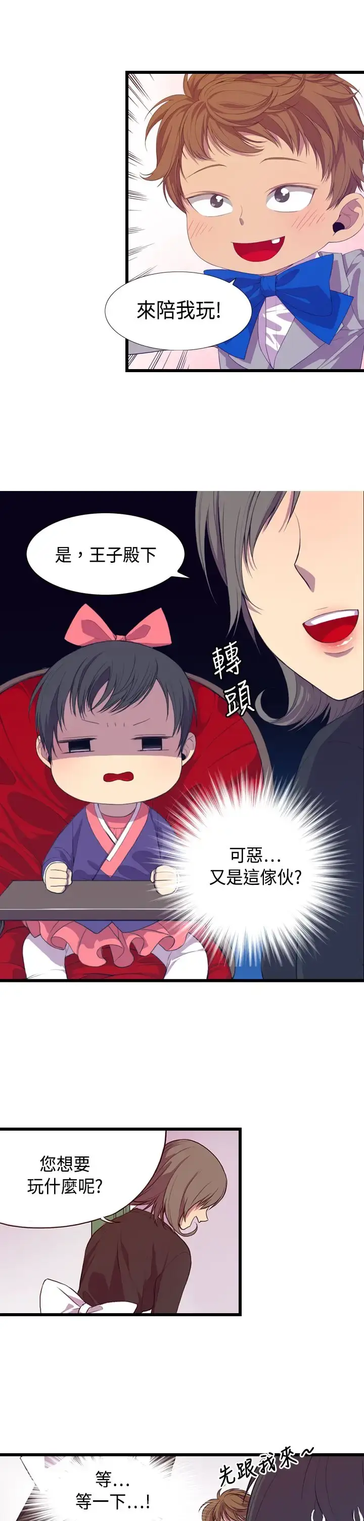 漫画《听说我爸是国王》第2话第16张图