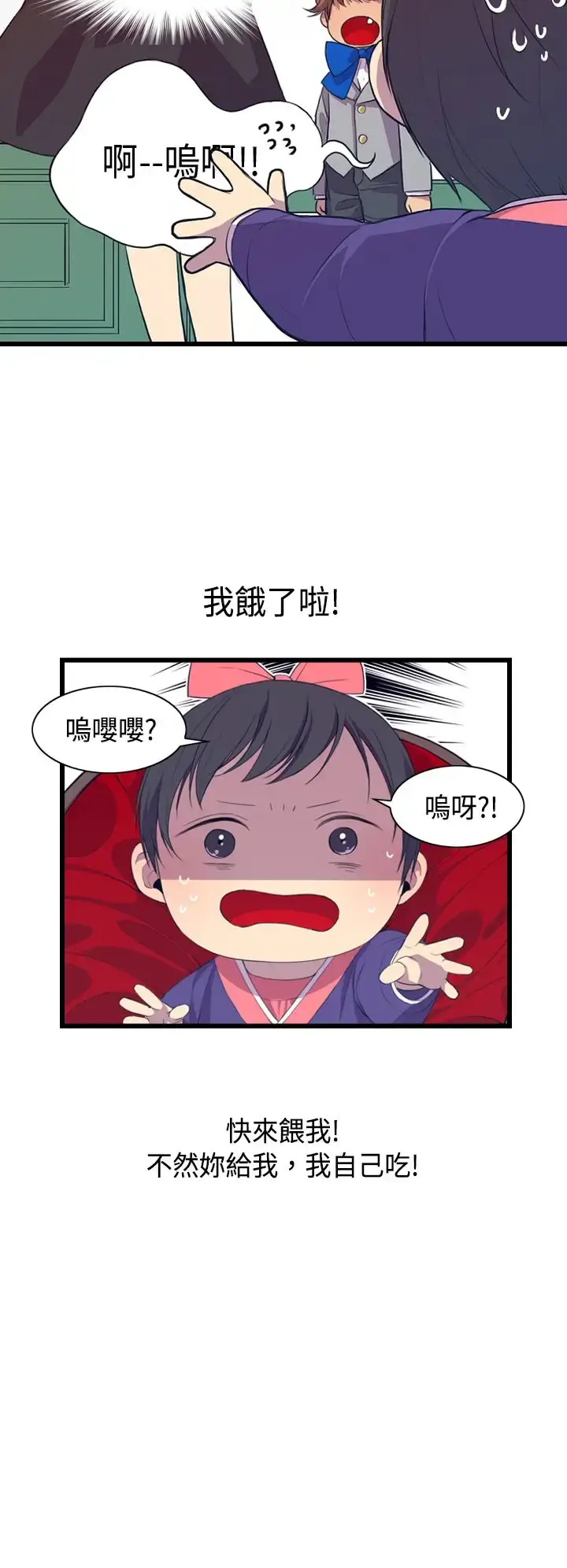 漫画《听说我爸是国王》第2话第17张图