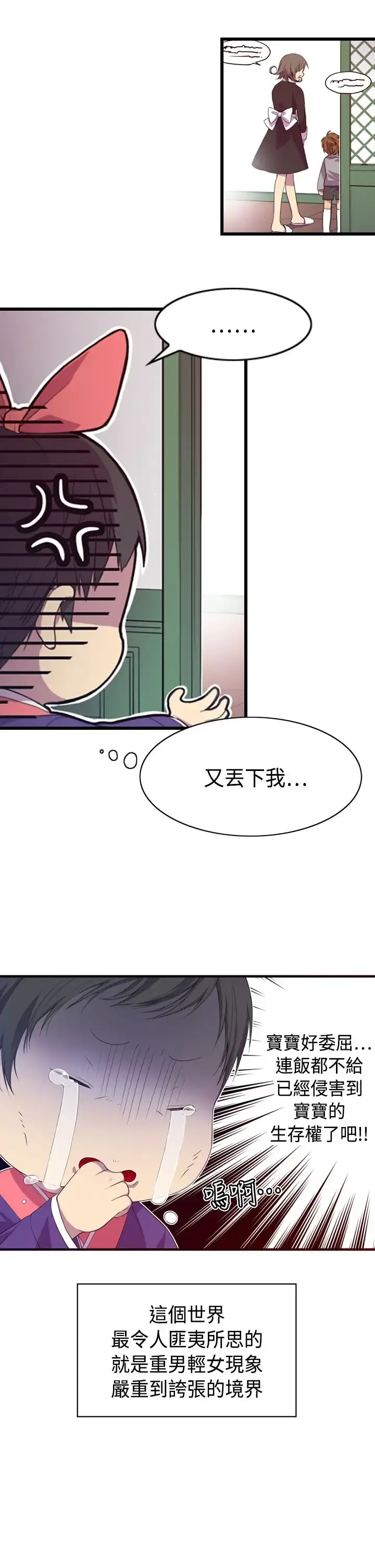 漫画《听说我爸是国王》第2话第18张图