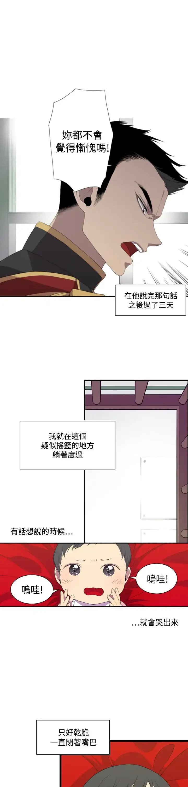 漫画《听说我爸是国王》第2话第2张图